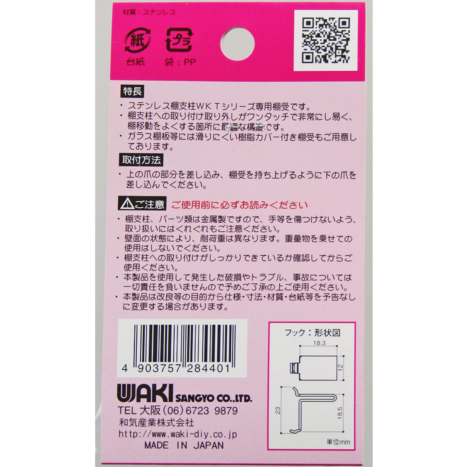 WKT-301 ステンレス棚受L型 1袋(8個) WAKI 【通販モノタロウ】