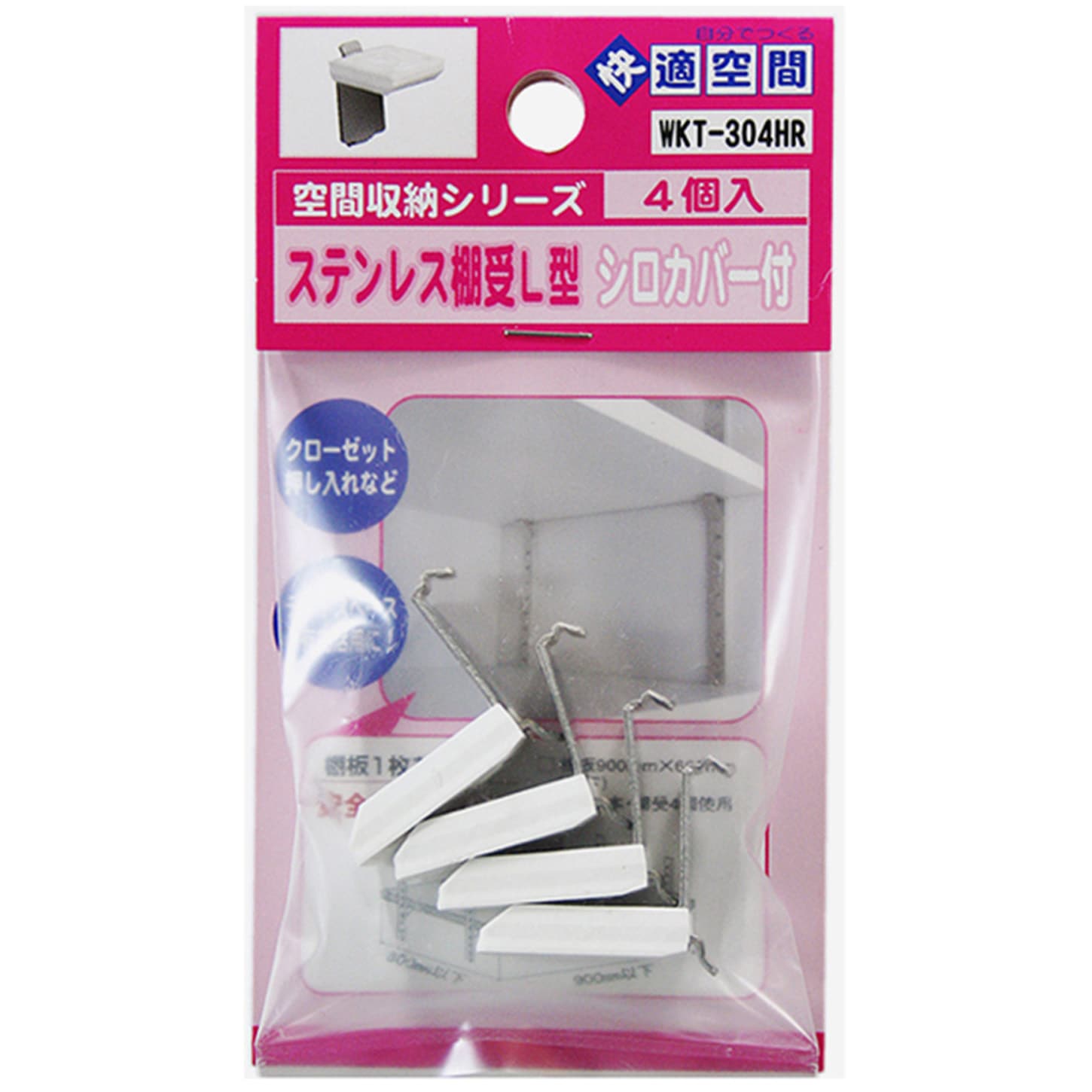WKT-304HR ステンレス棚受L型 1袋(4個) WAKI(和気産業) 【通販モノタロウ】