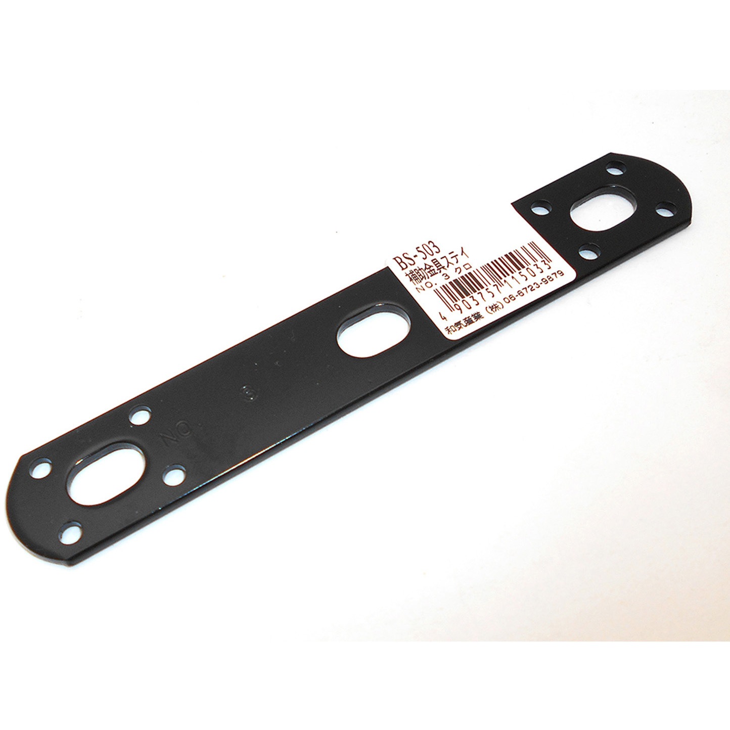 BS-503 補助金具ステイ WAKI 全長150mm 1個 BS-503 - 【通販