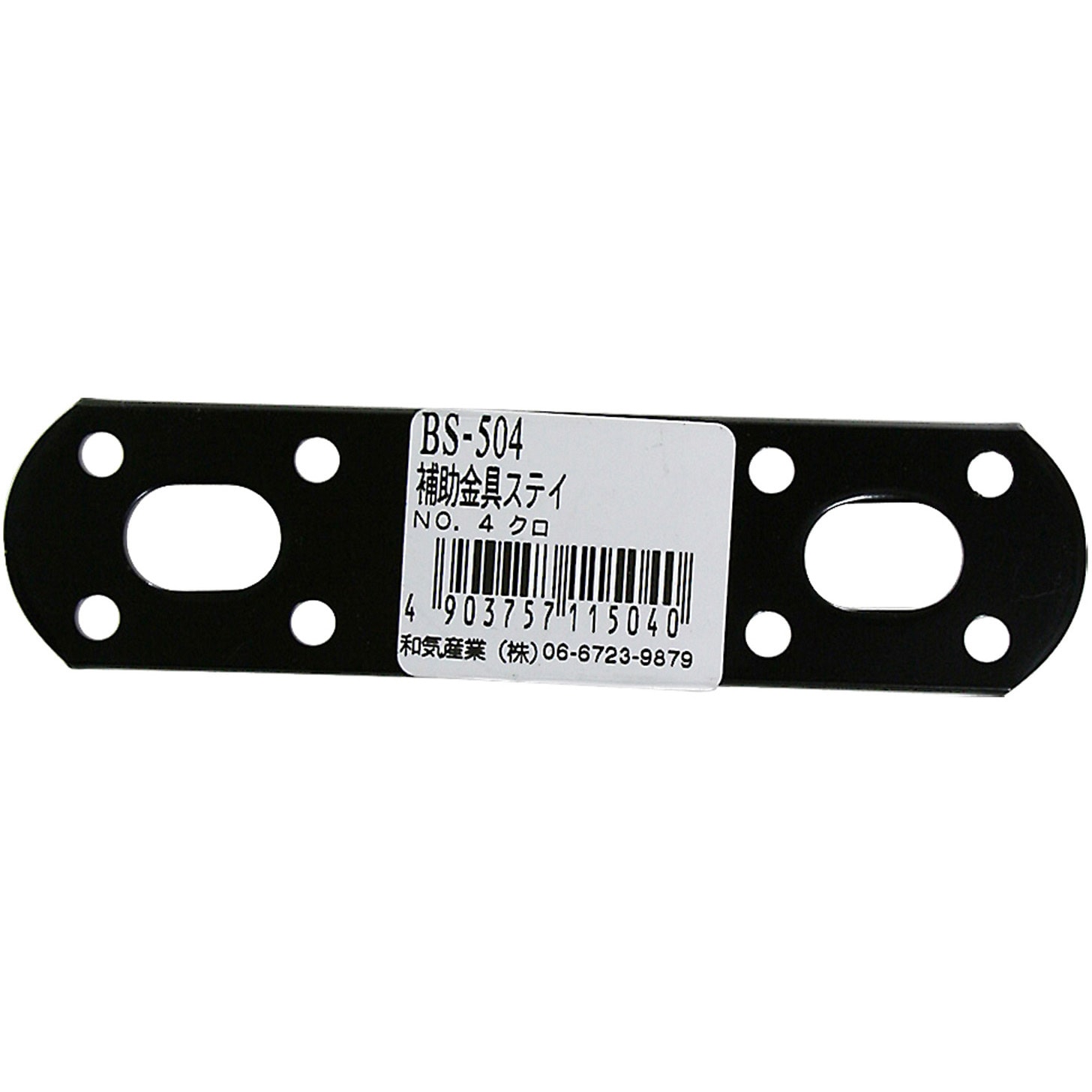補助金具　ステイ(ロングタイプ)　(合計27枚)　おまとめ販売 BS-504 補助金具ステイ WAKI(和気産業) I型 全長100mm 1個 BS-504
