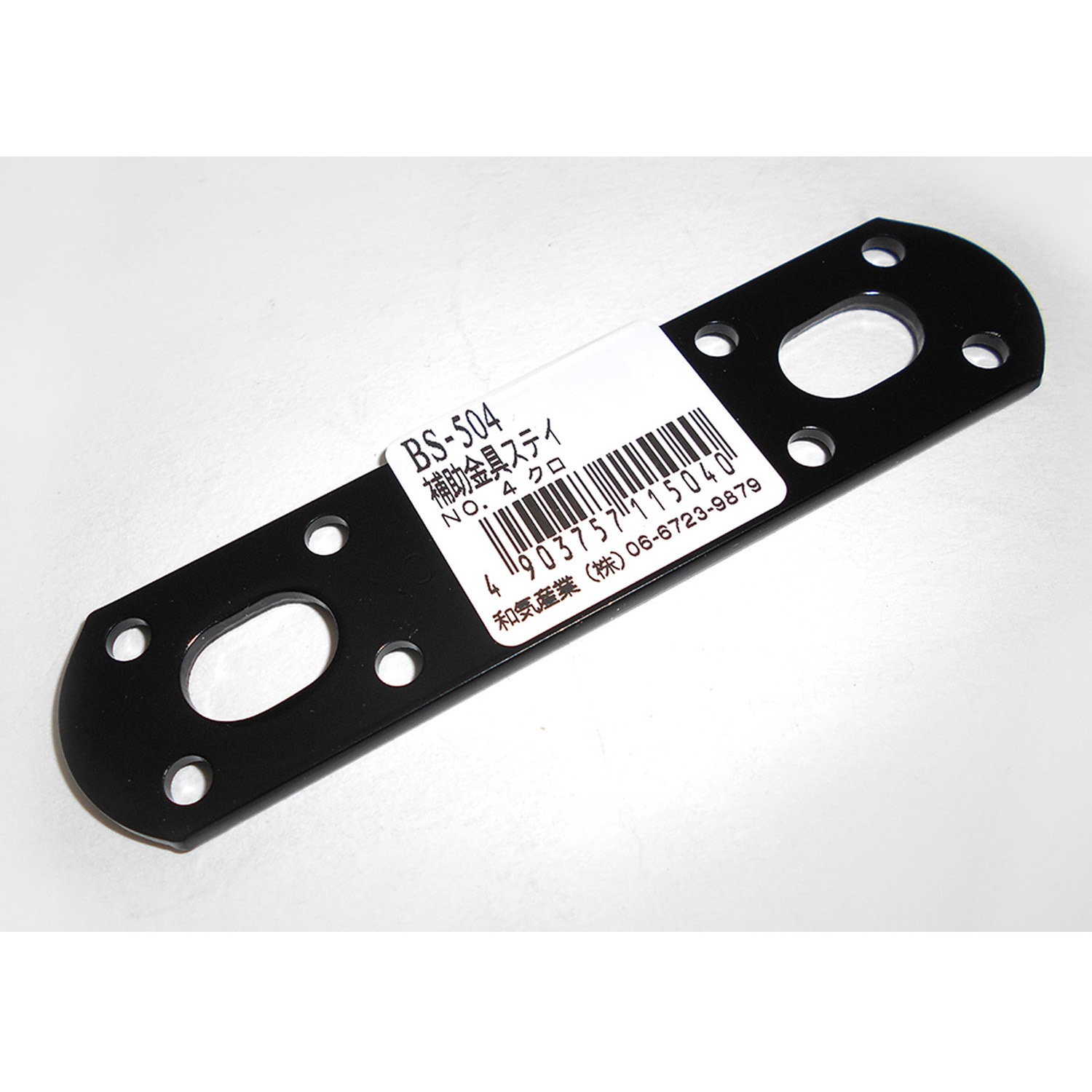 BS-504 補助金具ステイ WAKI(和気産業) I型 全長100mm 1個 BS