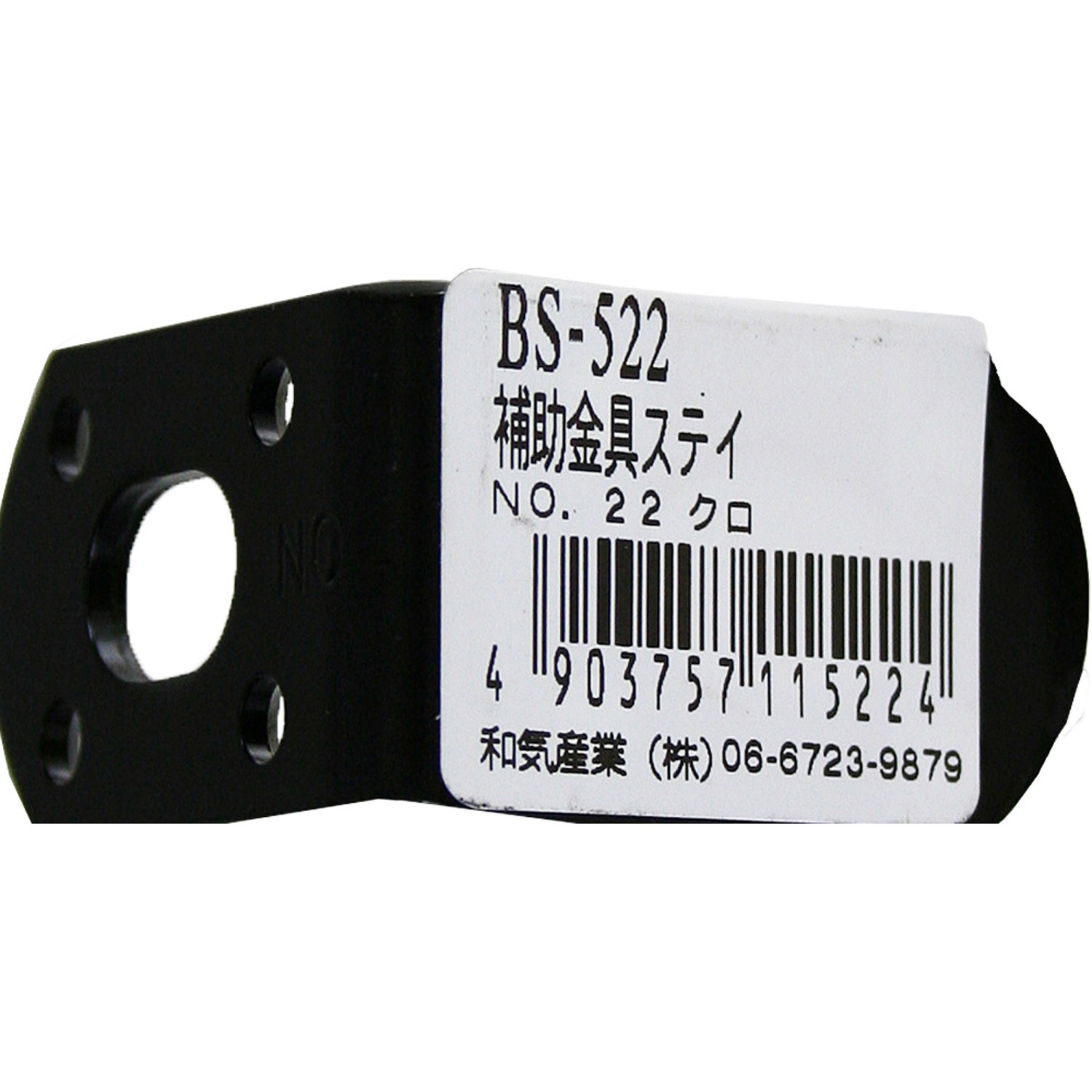 BS-522 補助金具ステイ WAKI 全長40mm 1個 BS-522 - 【通販