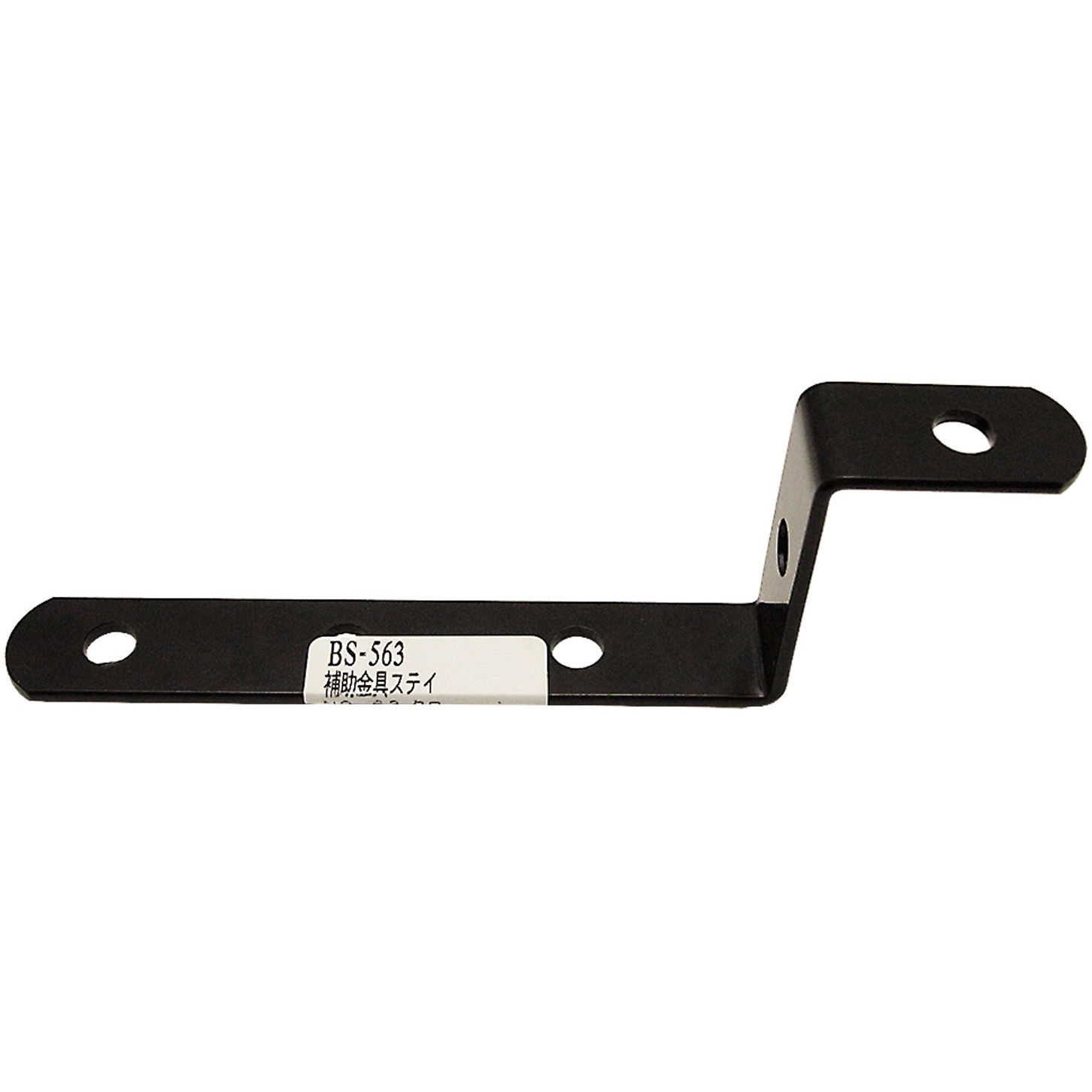 BS-563 補助金具ステイ WAKI(和気産業) Z型 全長127.5mm 1個 BS