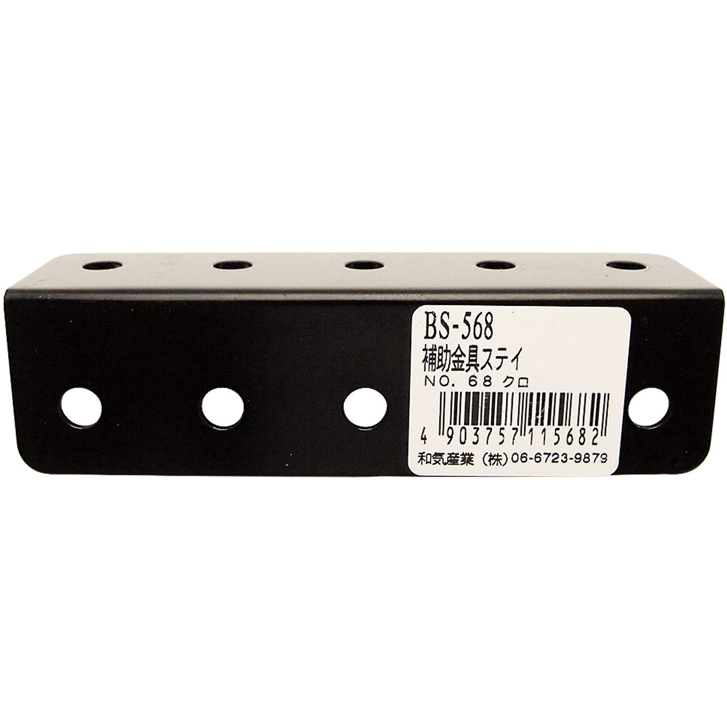 BS-568 補助金具ステイ WAKI(和気産業) L型 1個 BS-568 【通販モノタロウ】