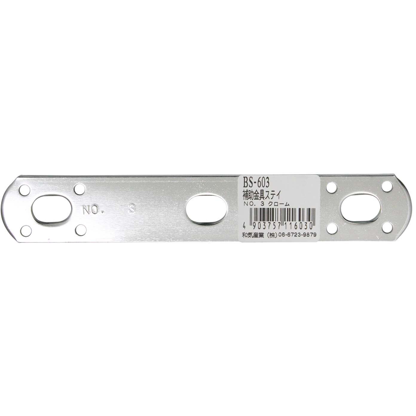 BS-603 補助金具ステイ WAKI 全長150mm 1個 BS-603 - 【通販