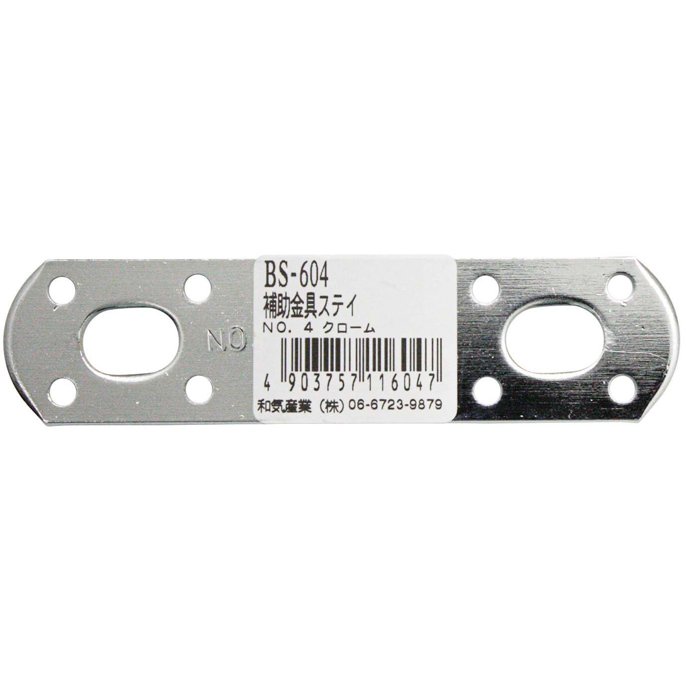BS-604 補助金具ステイ WAKI 全長100mm 1個 BS-604 - 【通販 BS-604 補助金具ステイ WAKI 全長100mm 1個 BS-604 - 【通販