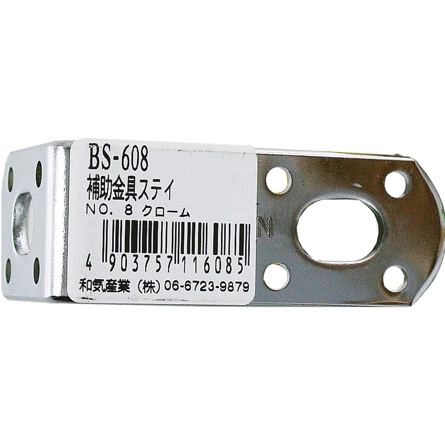 BS-608 補助金具ステイ WAKI 全長65mm 1個 BS-608 - 【通販 BS-608 補助金具ステイ WAKI 全長65mm 1個 BS-608 - 【通販