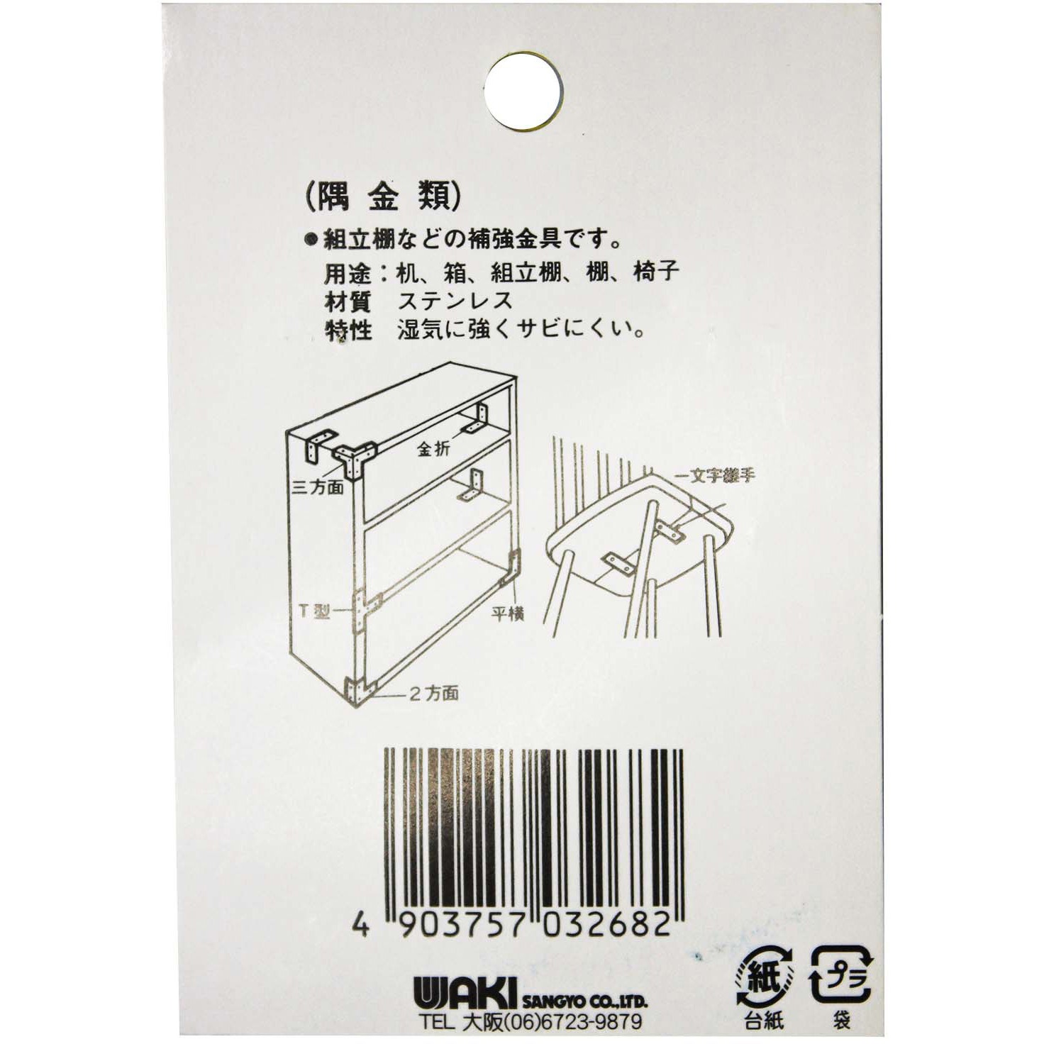 ぎんさん専用 ML268 ステン隅金 金折 WAKI(和気産業) 寸法51mm 1セット(4枚) ML268
