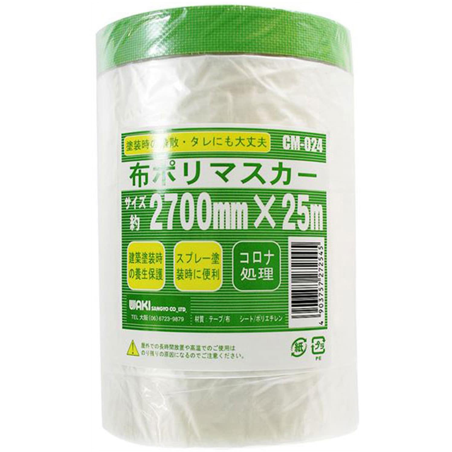 布マスカー Amazon | カインズ(CAINZ) 布コロナマスカー 幅2600mm 長さ17m 布