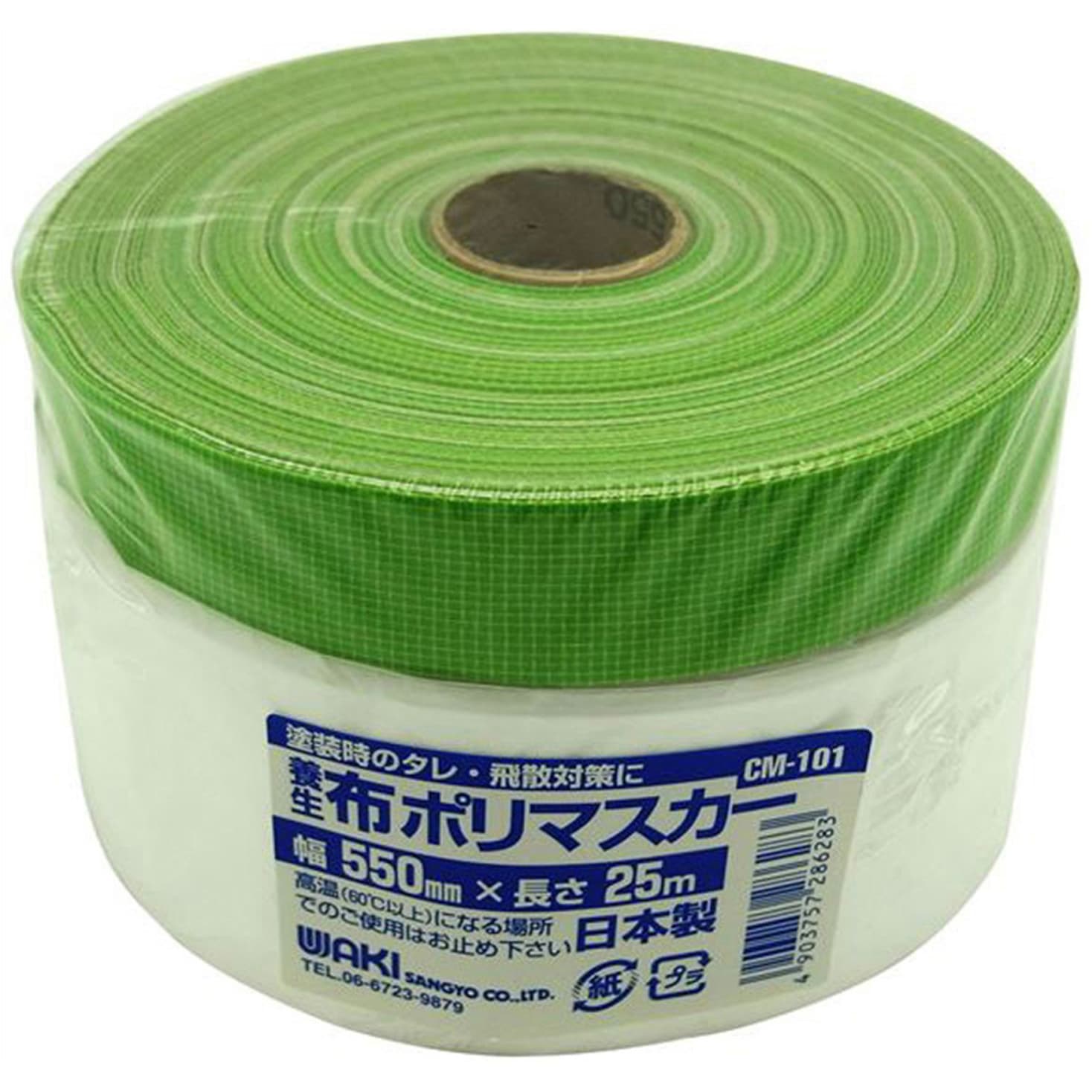 CM-101 布ポリマスカー WAKI(和気産業) シート幅550mm長さ25m 1巻 CM 