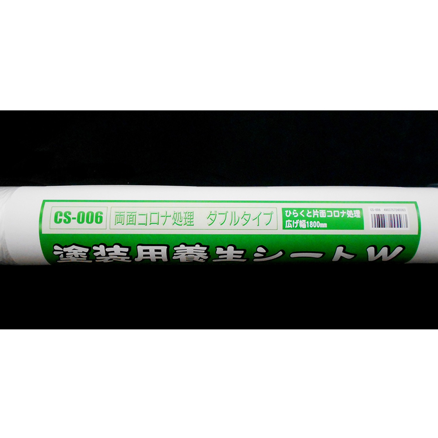 CS-006 塗装用養生シートW WAKI(和気産業) 幅900mm 【通販モノタロウ】