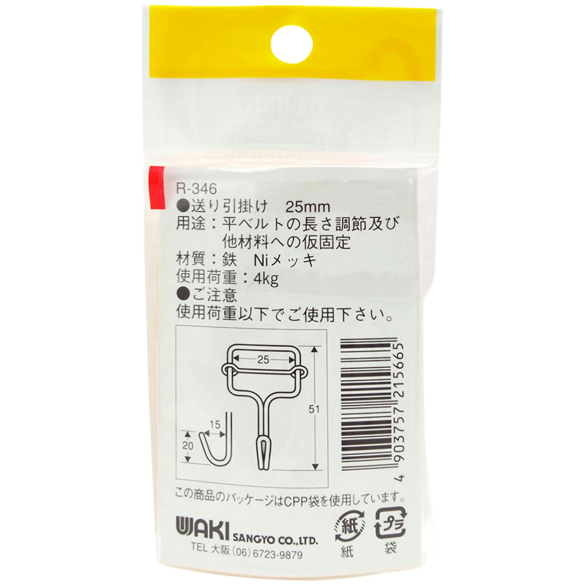 R-346 送り引掛け WAKI(和気産業) 幅51mm 1個 R-346 - 【通販モノタロウ】