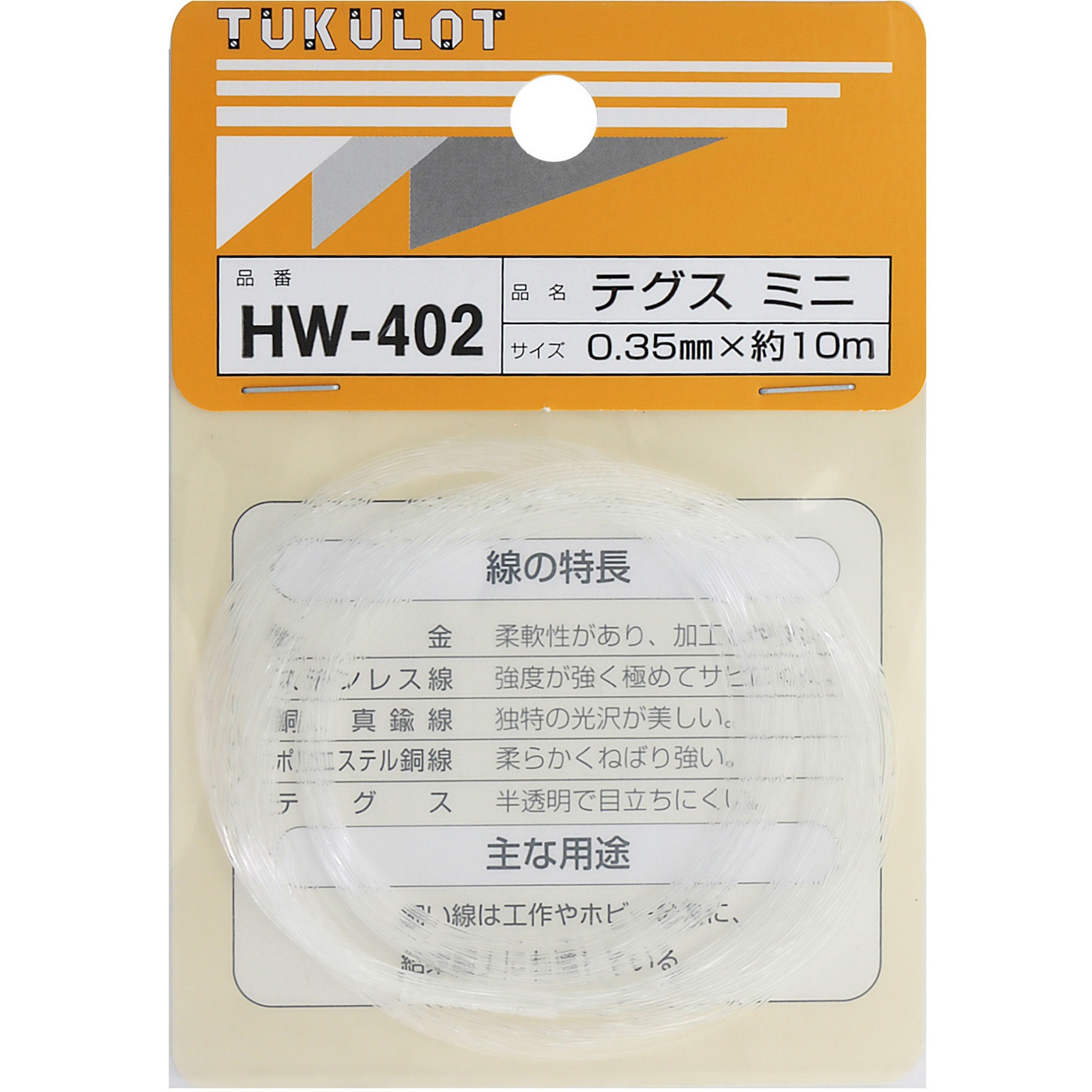 HW-402 テグス ミニ WAKI 白色 太さ0.35mm 1袋 HW-402 - 【通販