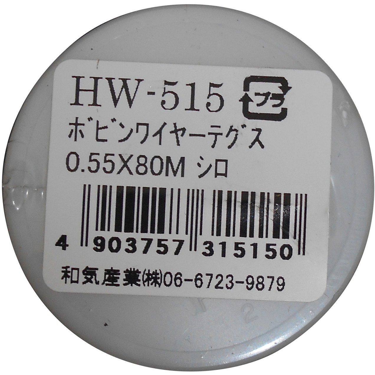 HW-515 ボビンワイヤーテグス WAKI(和気産業) 白色 太さ0.55mm HW-515