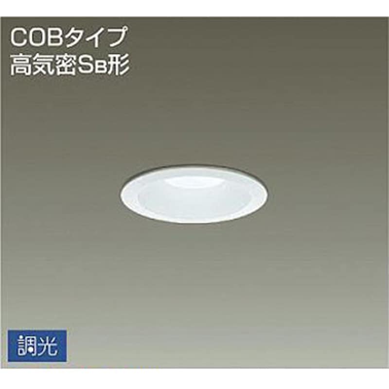 魅力的な価格 DDL-4790WW ダウンライト DAIKO(大光電機) 調光率1～100% COB シーリングライト・天井照明