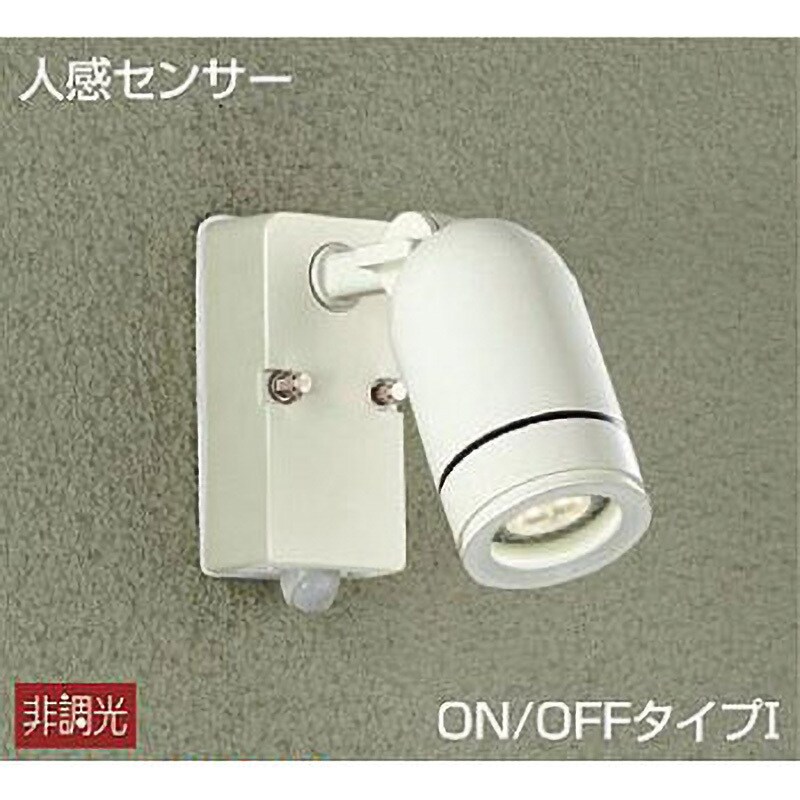 DOL-3762YW 人感センサー付アウトドアスポット 1個 DAIKO(大光電機) 【通販サイトMonotaRO】
