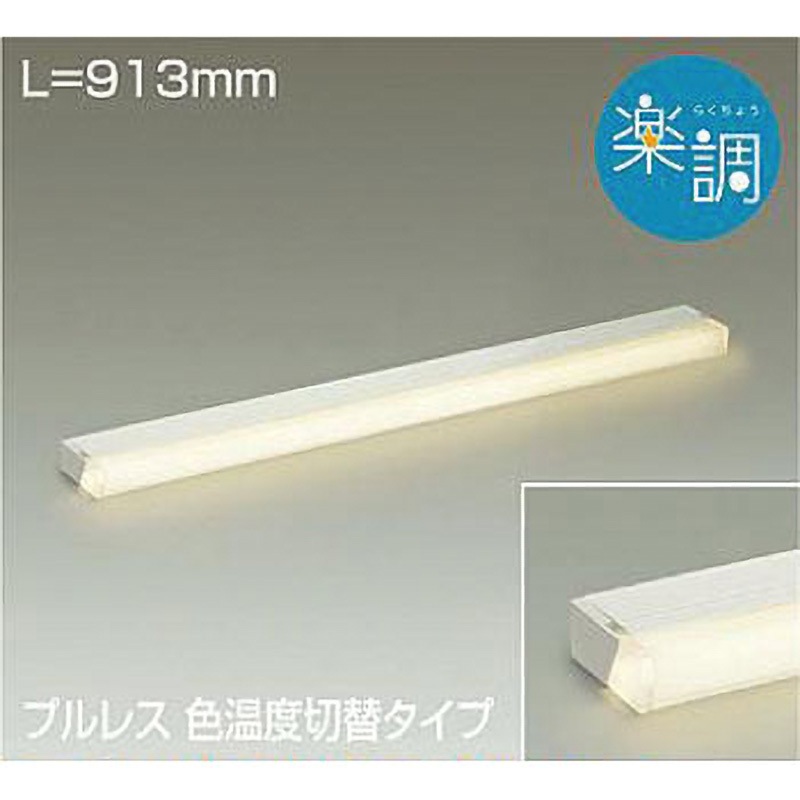 DSY-4508FW 間接照明用器具 DAIKO(大光電機) 5000・2700K 昼白色・電球色 色温度切替タイプ 消費電力26W 幅100mm長さ913mm  DSY-4508FW