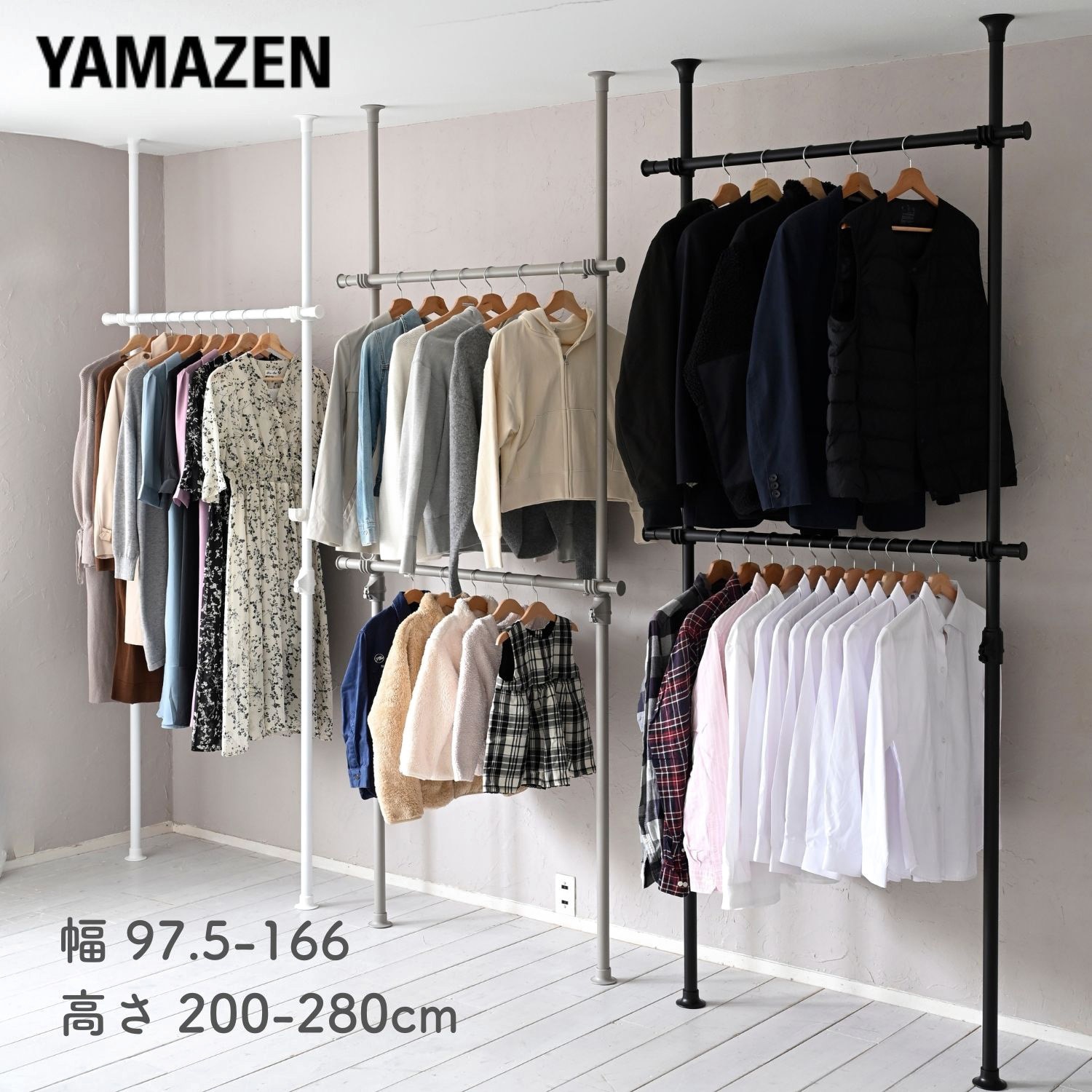 新生活に！YAMAZEN 伸縮式ハンガーラック WJ-795RM　トリプル 新生活に！YAMAZEN 伸縮式ハンガーラック WJ-795RM トリプル
