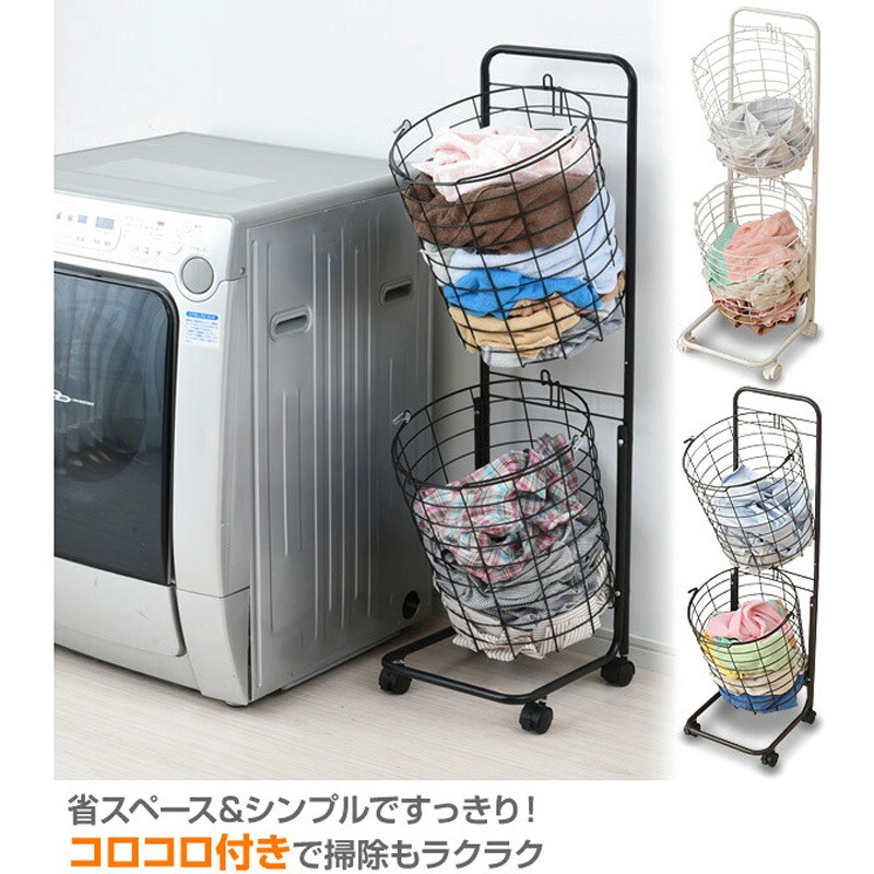 RLB-2C(WH) ランドリーバスケット 2段 キャスター付き YAMAZEN(山善