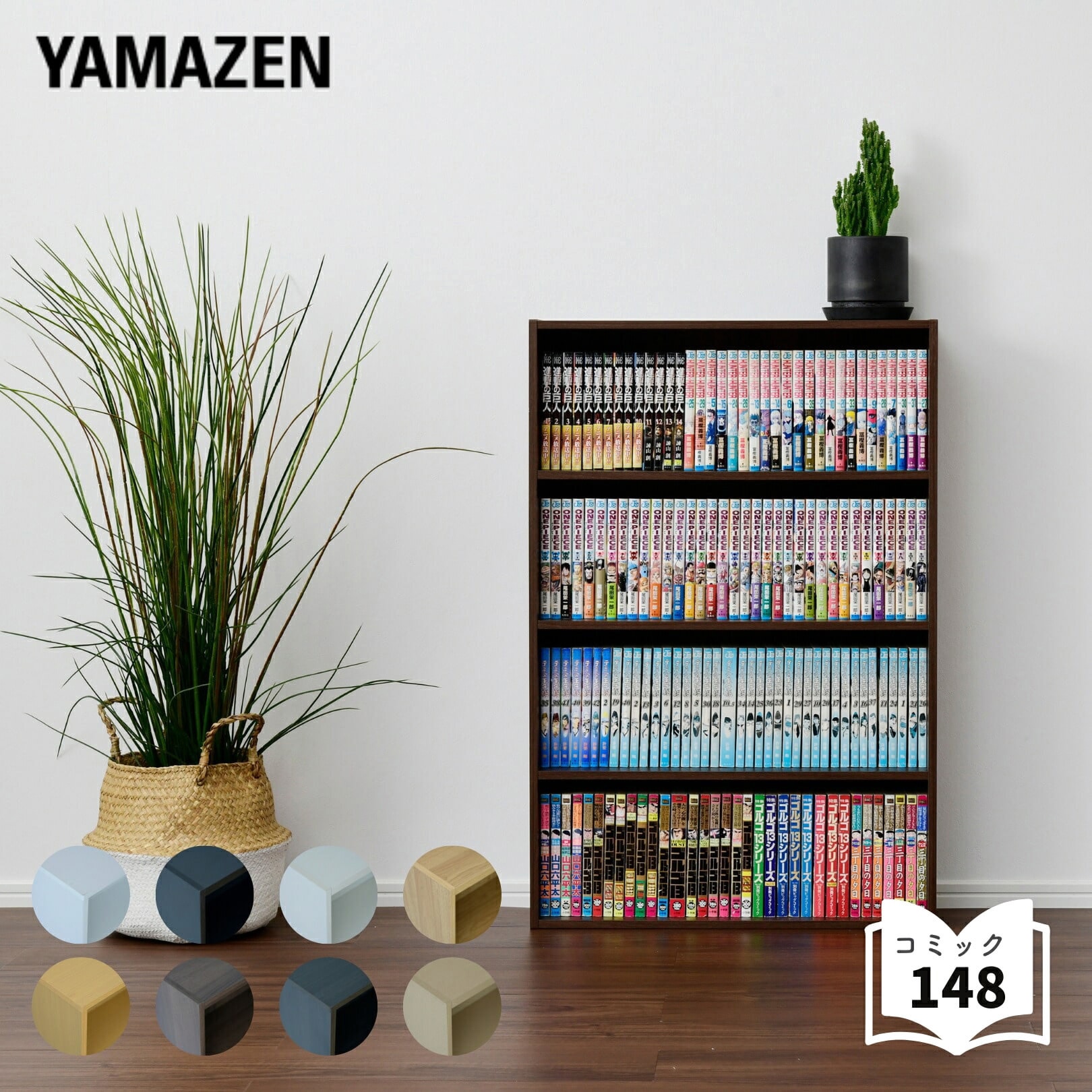 CDCR-9060(BK) 本棚 コミック収納ラック 4段 YAMAZEN(山善) 幅