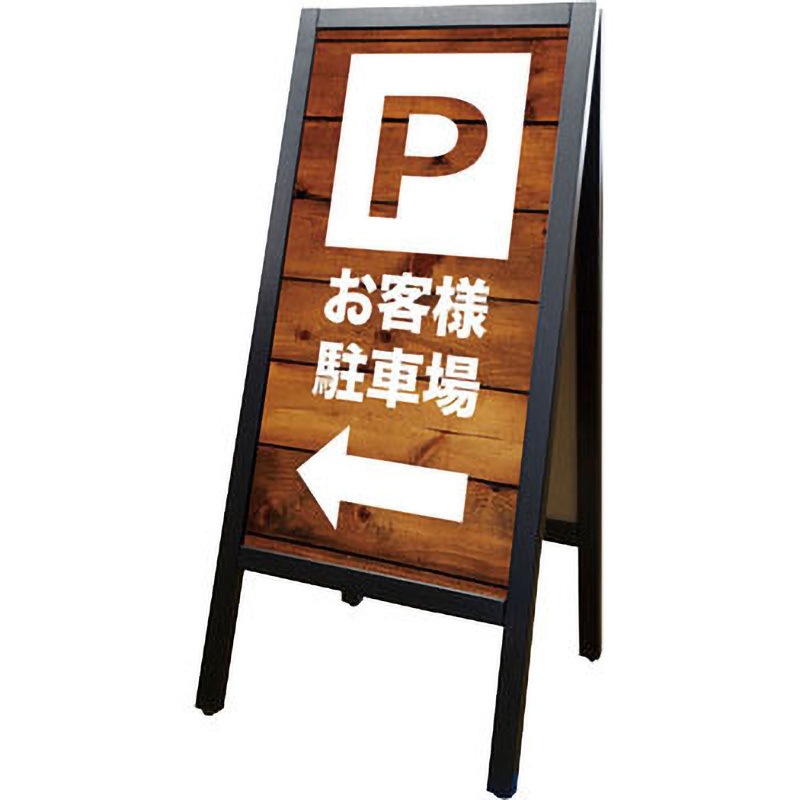 メモリー② A型ボード A型看板 黒板 両面 マジカルボード お客様駐車場 左