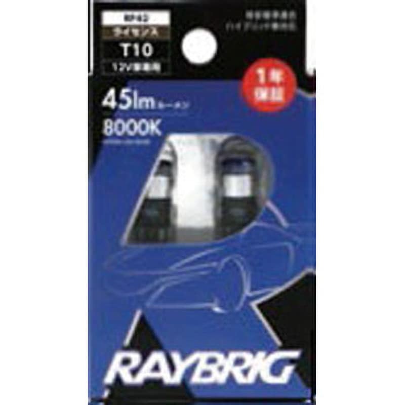 RF42 レイブリックハイパーLEDバルブ T10 1セット(2個) レイブリック