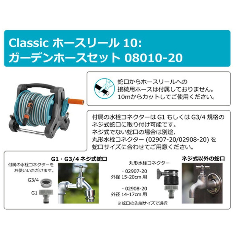 966610101 Classic ホースリール(10 mホース付き) 8010-20 GARDENA
