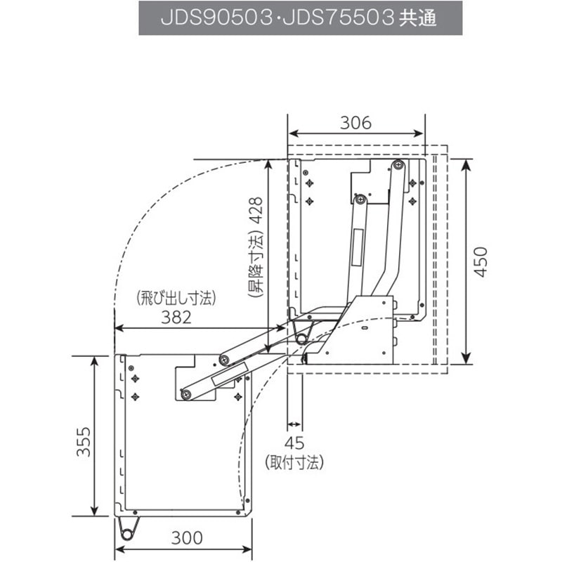 JDS90503 スイングダウンウォール ショートキャビネットタイプ(吊り戸棚用昇降棚) オークス 間口900mm JDS90503 -  【通販モノタロウ】