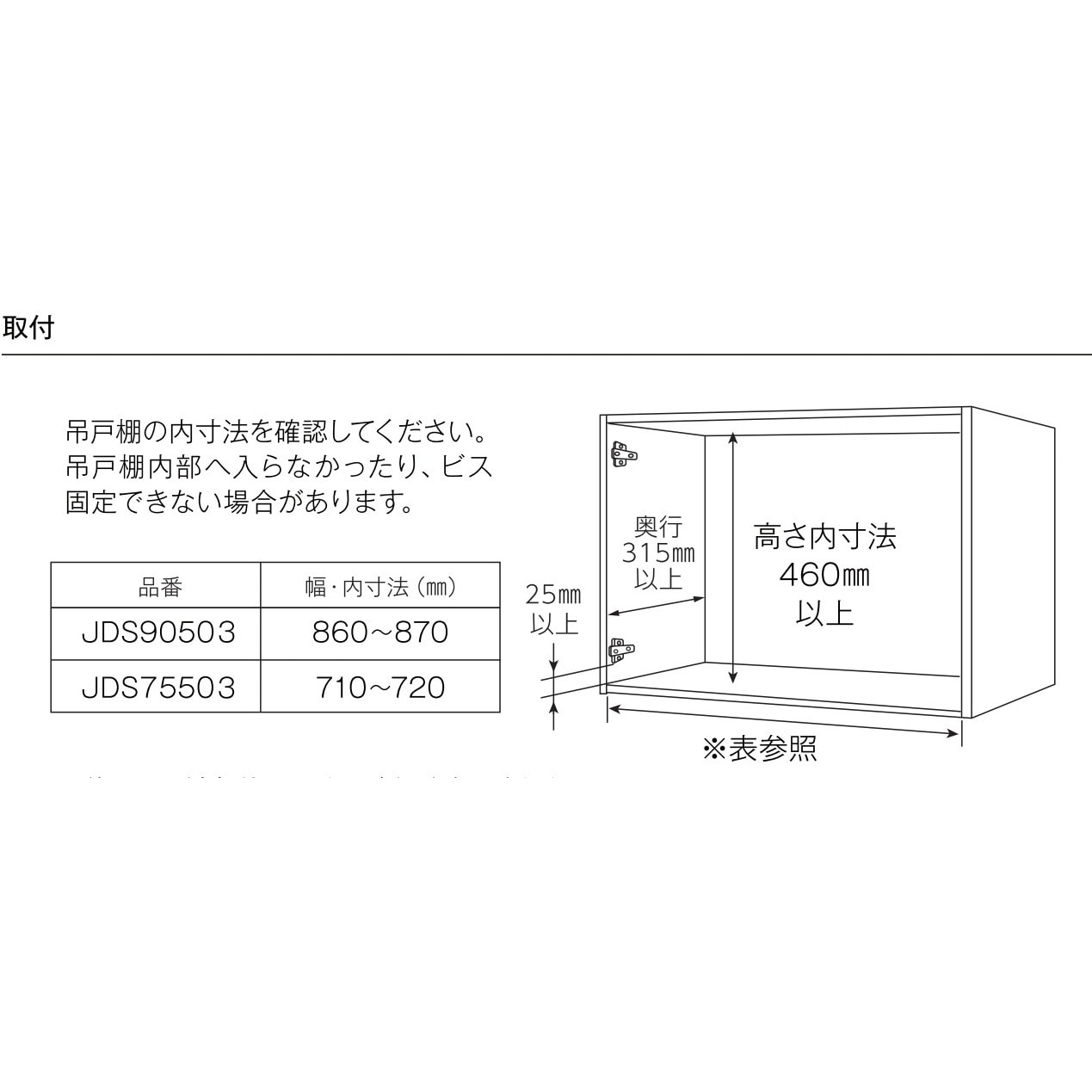 JDS90503 スイングダウンウォール ショートキャビネットタイプ(吊り戸棚用昇降棚) オークス 間口900mm JDS90503 -  【通販モノタロウ】