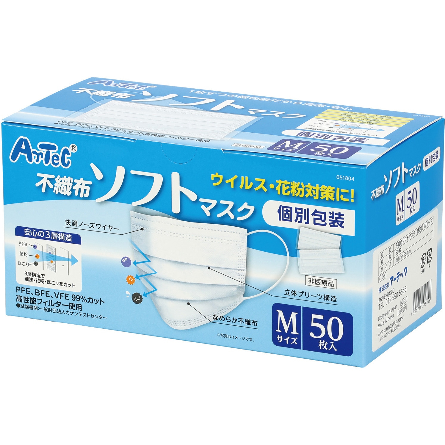 51804 不織布ソフトマスク(個包装)50枚入 アーテック[学校教材・教育