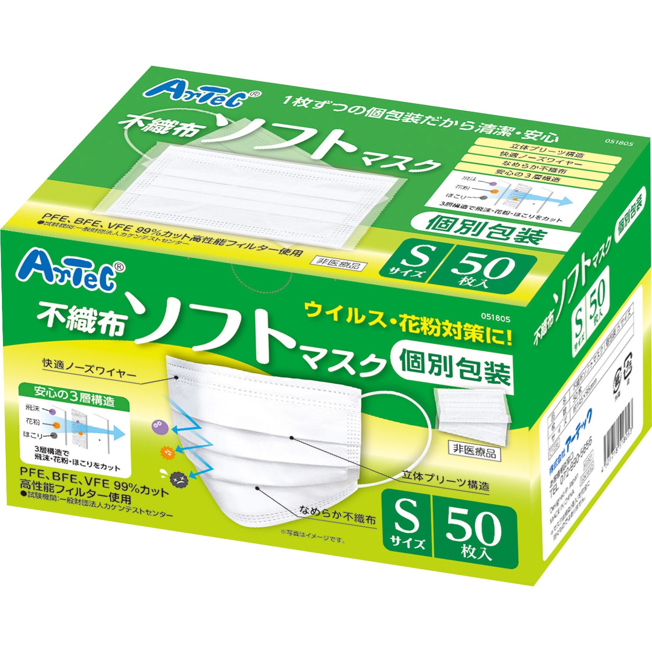 51805 不織布ソフトマスク(個包装)50枚入 アーテック[学校教材・教育