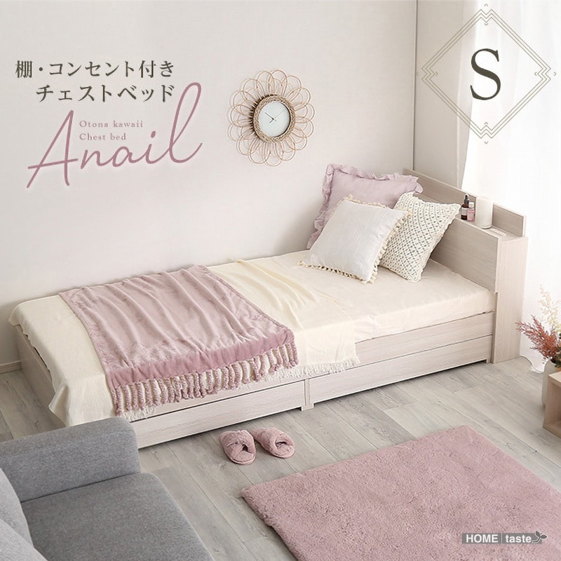 OK-STL-S--OAK 大人かわいいインテリア 棚・コンセント付きチェストベッド シングル【anail アネール 】 1台 ホームテイスト  【通販モノタロウ】