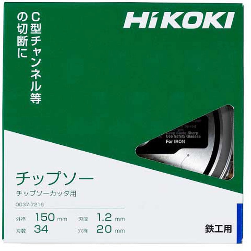 0037-7216 チップソー 150mm HiKOKI(旧:日立工機) 刃数34P 鉄工用 穴径