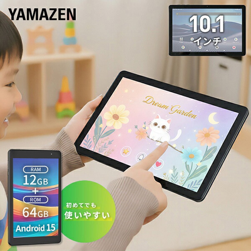 YAMAZEN 10.1インチ Android 15タブレット QA15-101 QA15-101 タブレット 8/10.1インチ Android(TM)15 搭載 wi-fiモデル