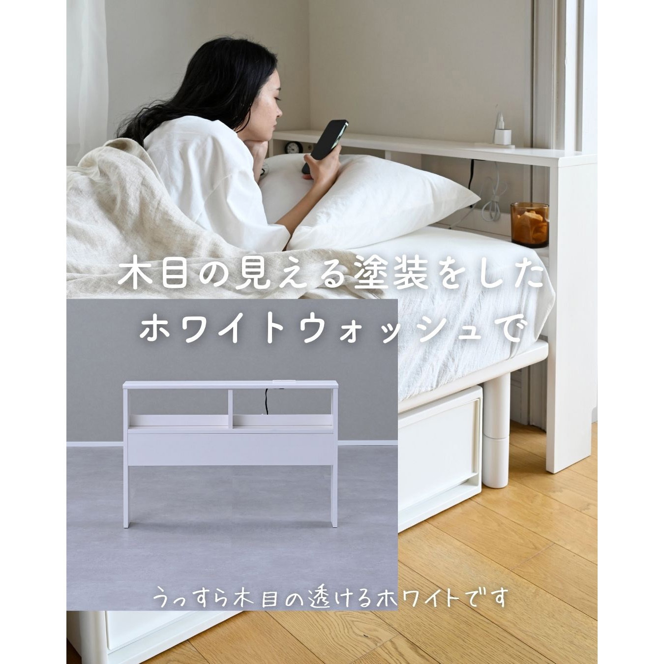 NSHB-9767(WW) 掃除がしやすい ヘッドボード 後付け コンセント付き