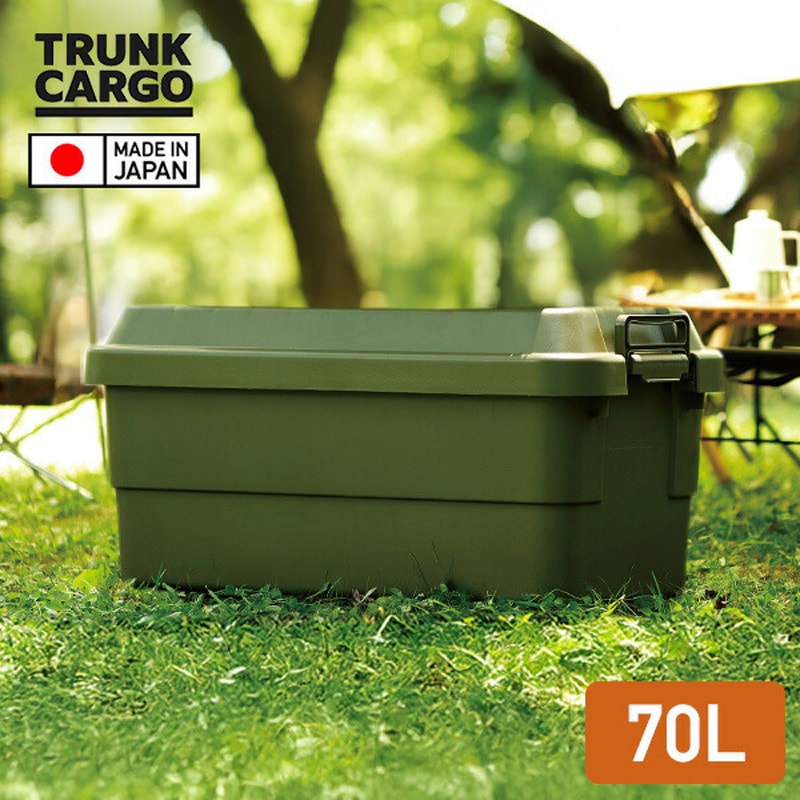 TC-70/GHON072 トランクカーゴ 座れる 収納ボックス 収納ケース