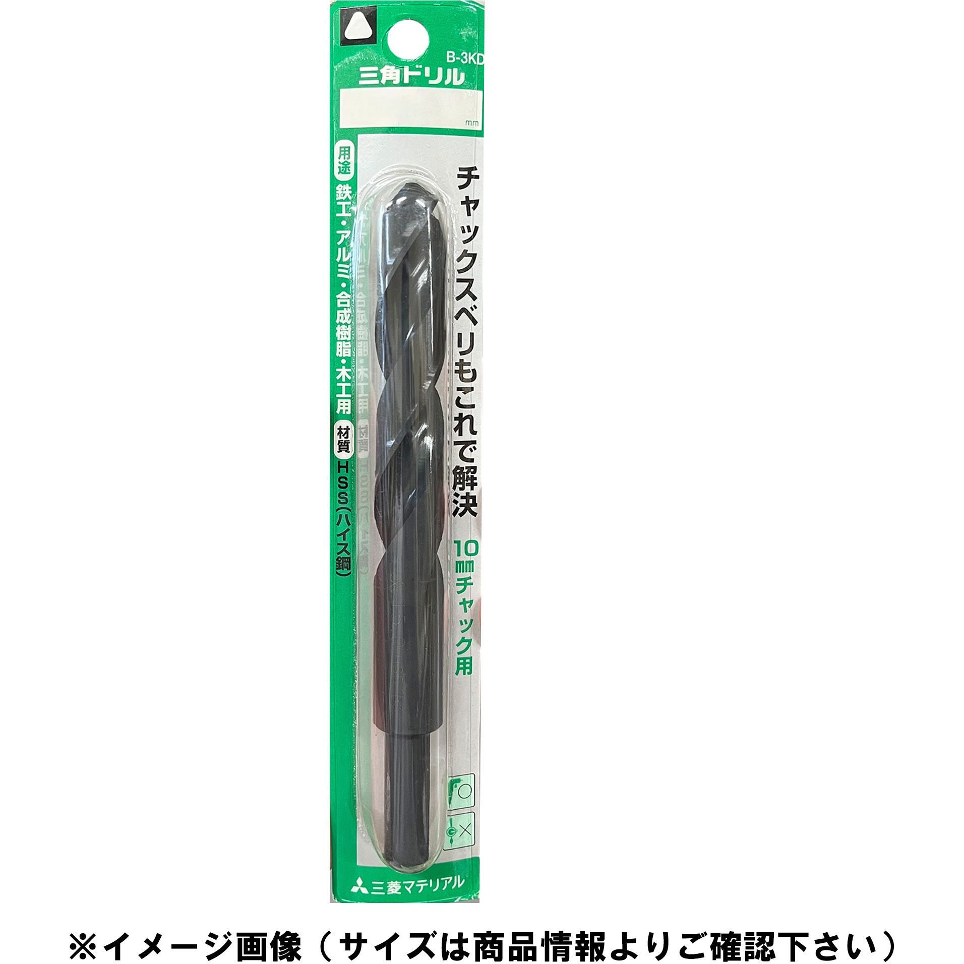 B3KD115.5 三角ドリル10型 三菱マテリアル ハイス製 【通販モノタロウ】