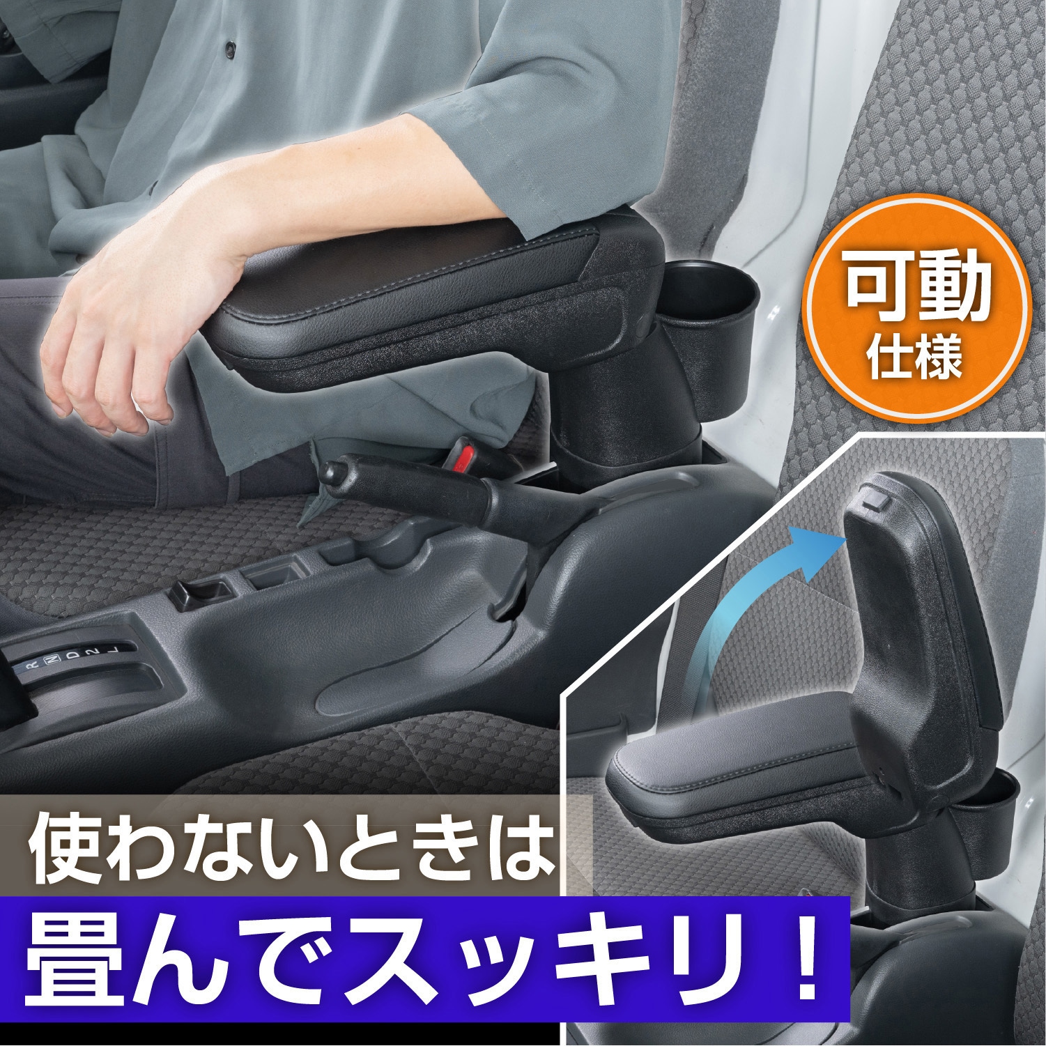 IMP399 スズキ・キャリイ専用アームレスト 1個 SEIWA(セイワ) 【通販