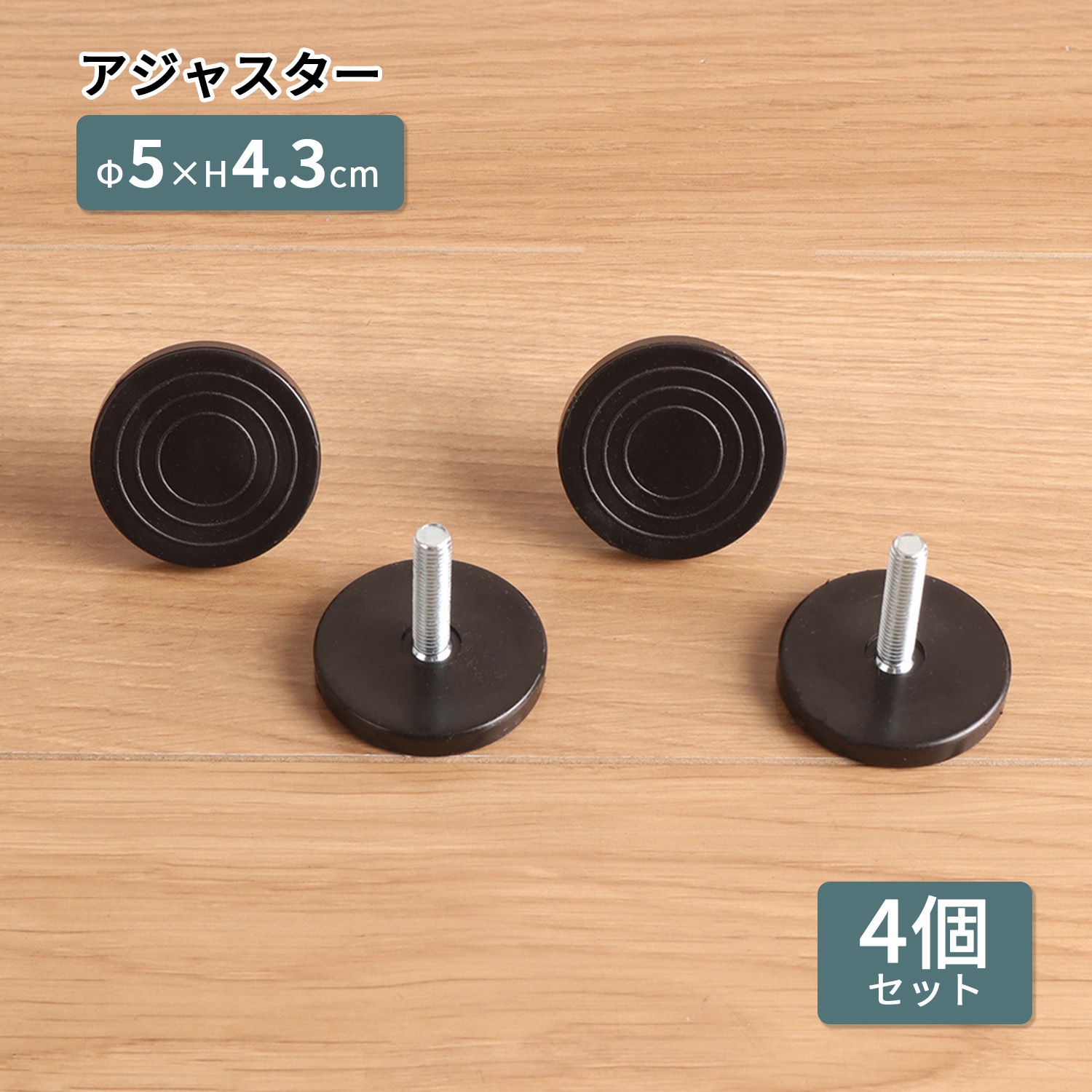 TAJ-200x4pcs アジャスター×4個 AIS (エイ・アイ・エス) 色BK 【通販