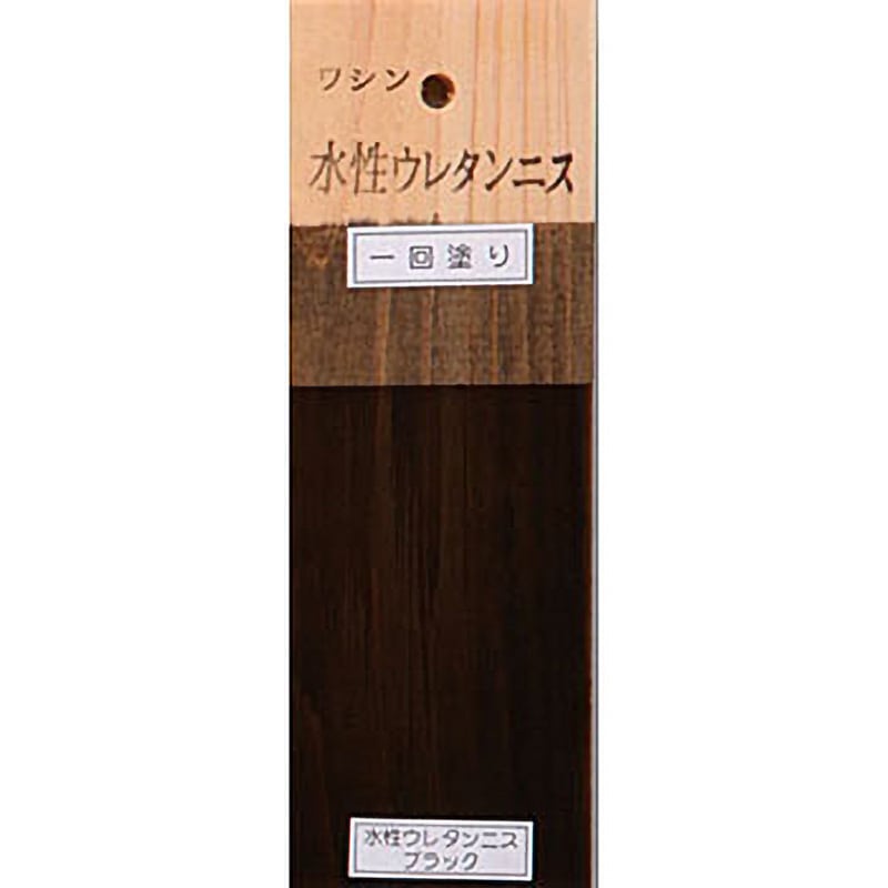 水性ウレタンニス 和信ペイント つや消しブラック色 屋内木部・木製品