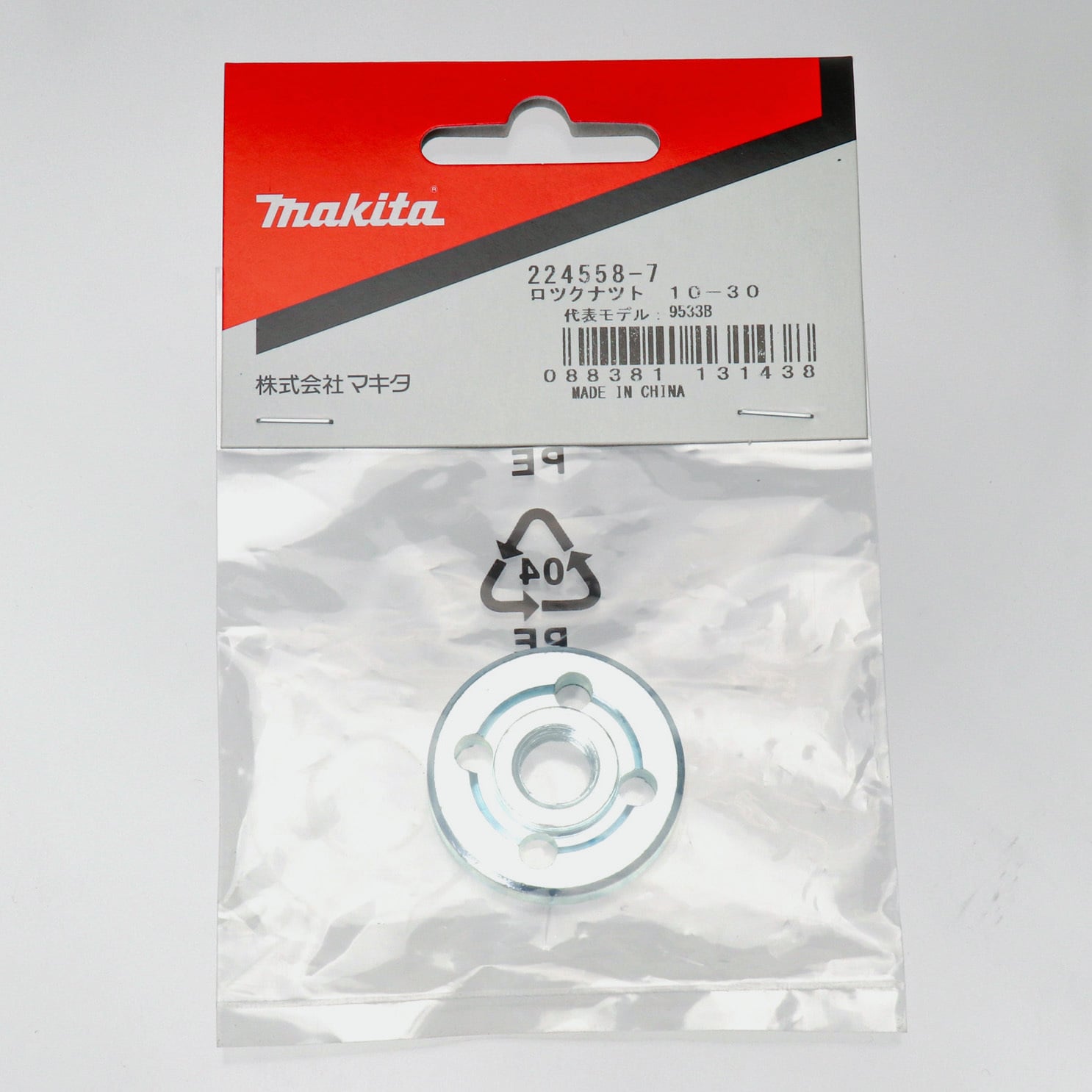 224558-7 部品 ディスクグラインダ 9533B 1個 マキタ 【通販