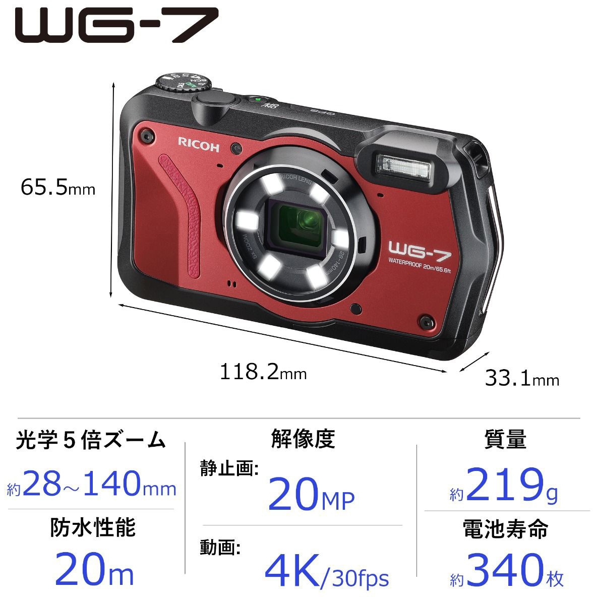 WG-7 RD 防水防塵デジタルカメラ WG-7 1個 リコー(RICOH) 【通販モノタロウ】