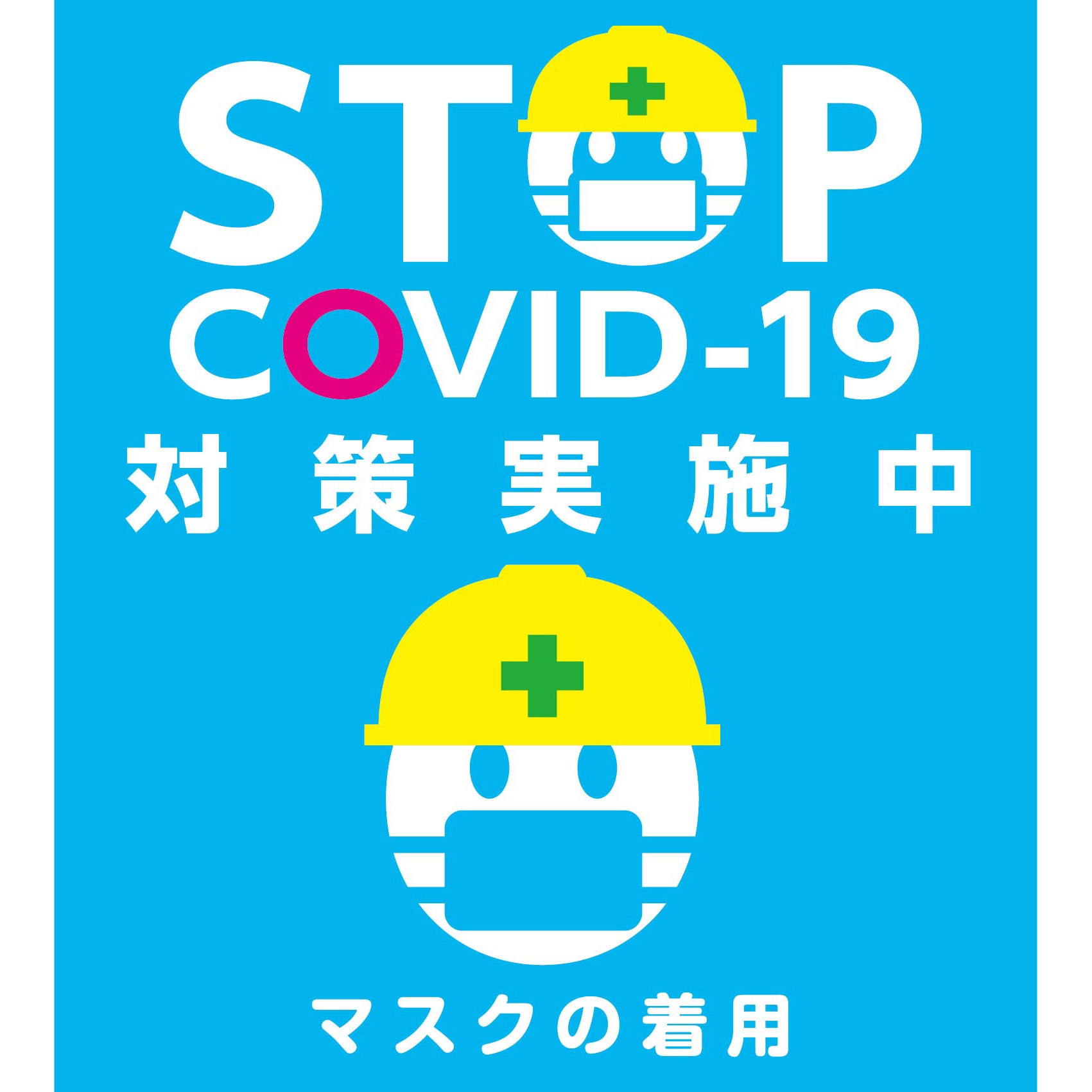 新型コロナウイルス対策ステッカー アイコン グリーンクロス 熱中症