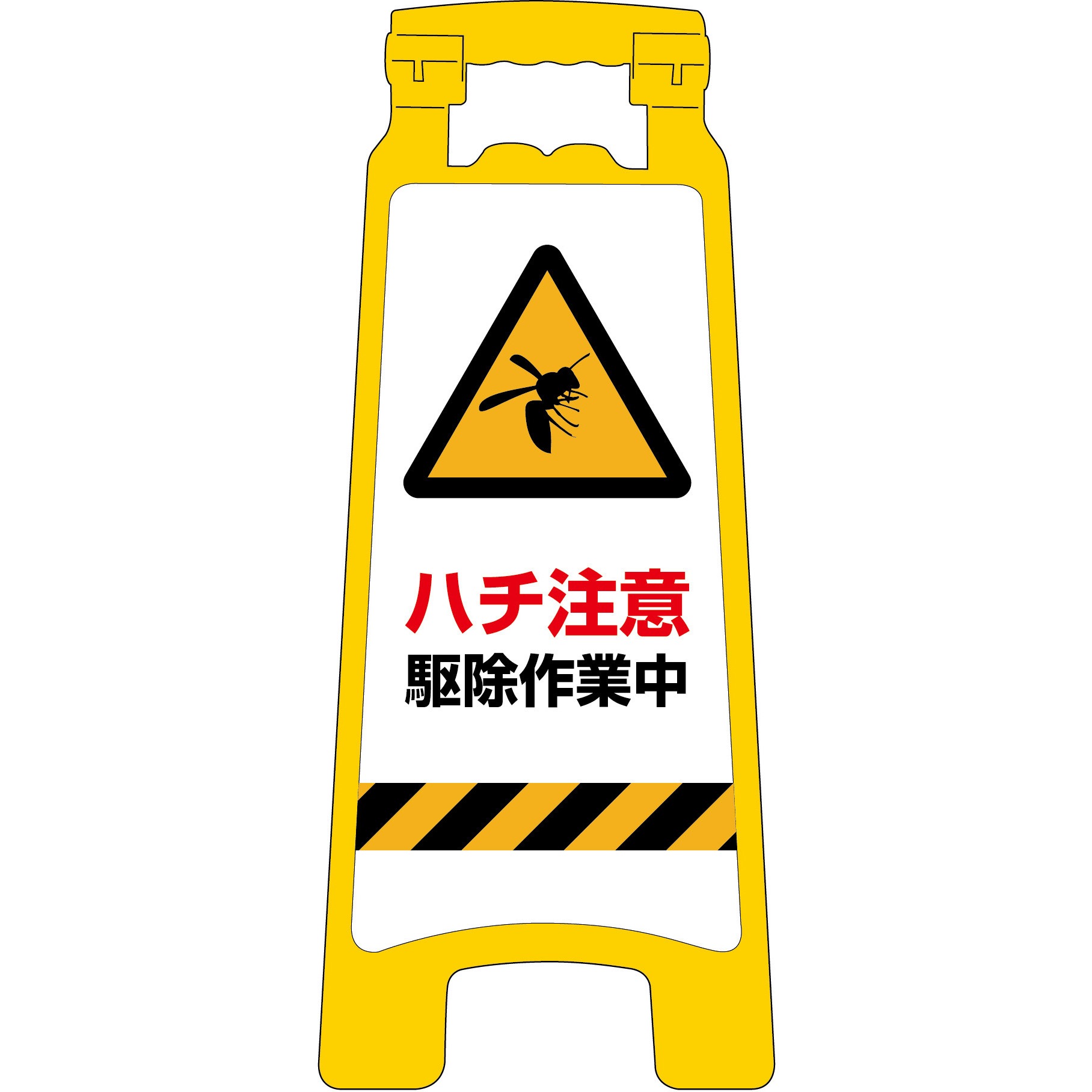 闇市看板 8 CAB-05 ハチ対策看板 グリーンクロス 自立式 幅247mm奥行40mm高さ660mm