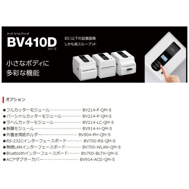 BV700-RS-QM-S プリンタオプション IFオプション BV700-RS-QM-S BV410Dシリーズ/オプション RS-232Cモジュール 1台 東芝テック 【通販モノタロウ】