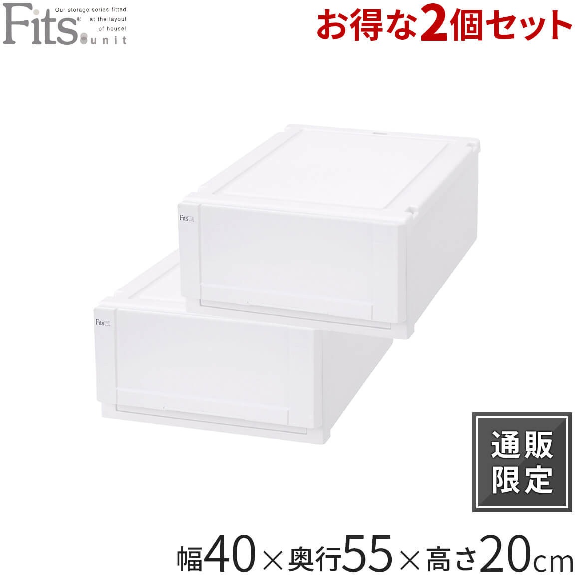 【R2-D2】天馬　フィッツユニットケース　4020 ホワイト　2個入り 4020 フィッツユニットケース 1セット(2個) TENMA(天馬) 【通販