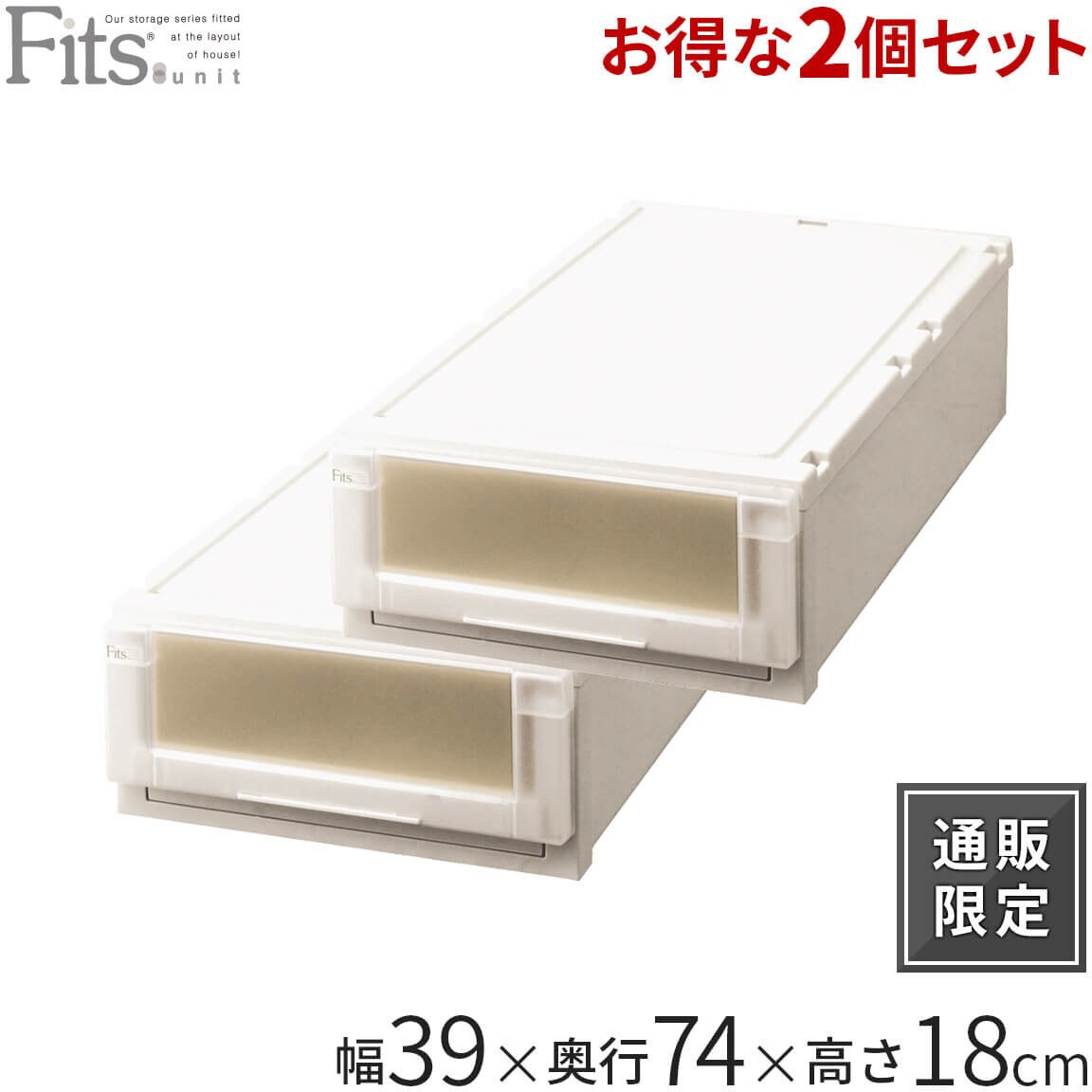 3918 フィッツユニットケース(L) 1セット(2個) 天馬 【通販サイト