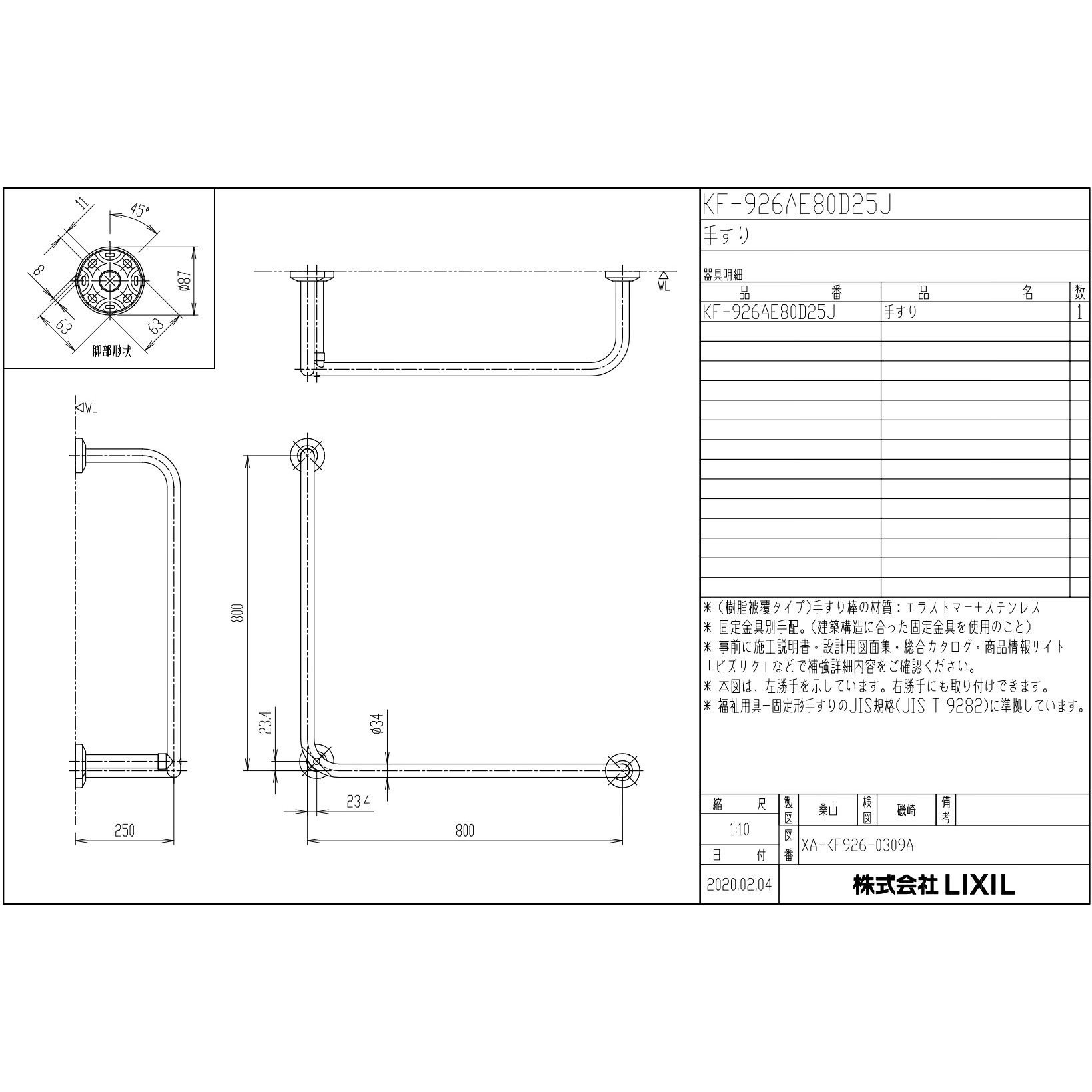 KF-926AE80D25J/WA 多用途用手すり(L型)926 樹脂被覆タイプ 1個 KF-926AE80D25J/WA 多用途用手すり(L型)926 樹脂被覆タイプ 1個