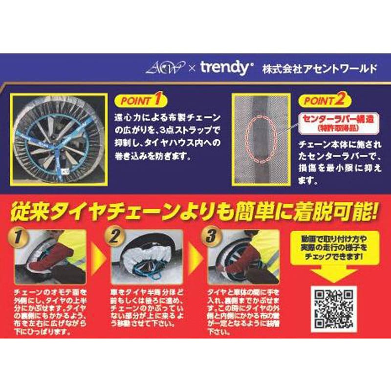 WS-90 ウィンターソック 特殊繊維製 タイヤチェーン アセント