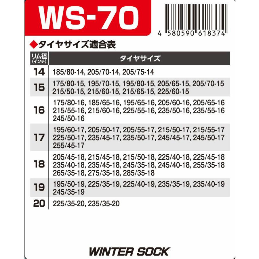 WS-70 ウィンターソック 特殊繊維製 タイヤチェーン アセント WS-70 ウィンターソック 特殊繊維製 タイヤチェーン アセント